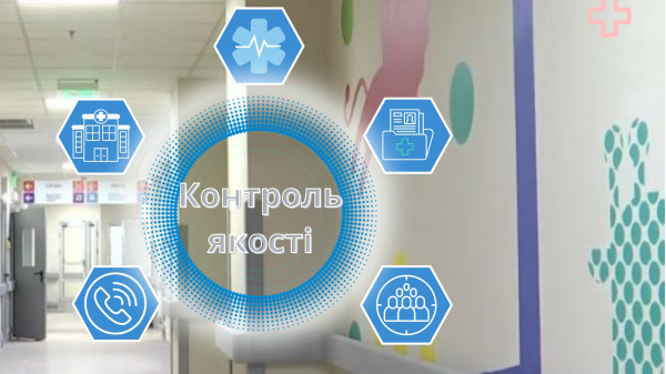 Відділ контролю якості надання медичної допомоги