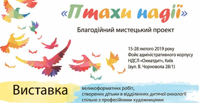 Птахи надії