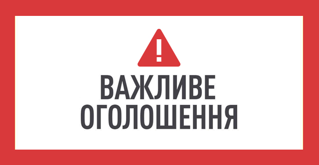 До уваги батьків!