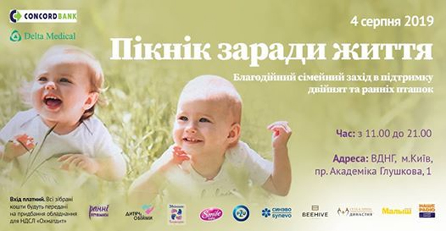 Наймасштабніший пікнік, приурочений до до Міжнародного дня двійнят