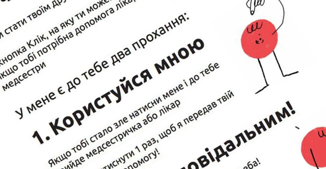 Діджитал в Охматдиті, або чому медсестри тепер приходять у 5 разів швидше!
