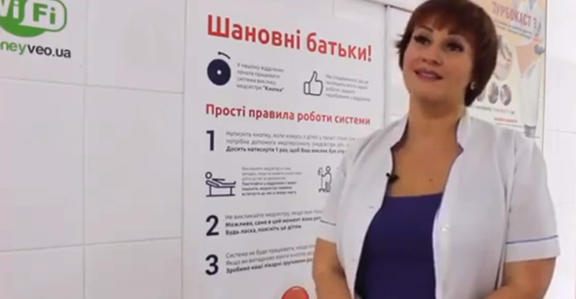 Презентація впровадженої системи виклику медсестри «Кнопка»