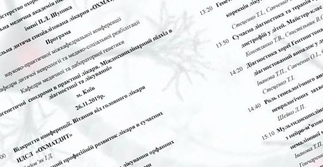 Нейрогенетичні синдроми в практиці лікаря. Міждисциплінарний підхід в діагностиці та лікуванні
