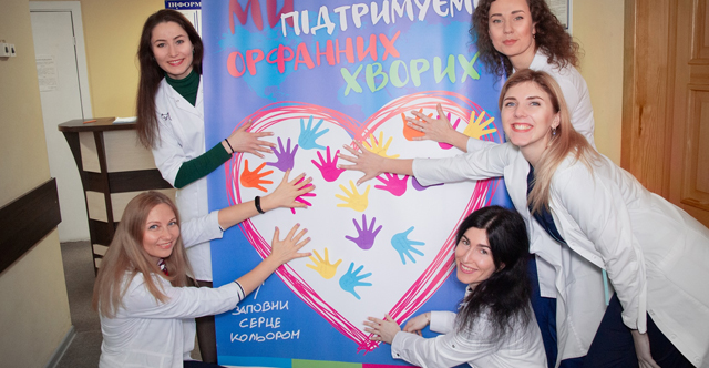 Міжнародний день рідкісних (орфанних) захворювань