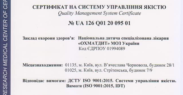 Наша лікарня успішно пройшла аудит системи управління якістю!