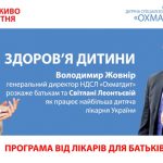 Zdorov ya ditini