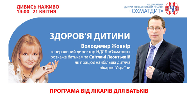 Проект “Здоров`я дитини”