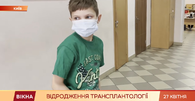 Диво для Богдана, надія для всіх дітей, яким потрібна нирка