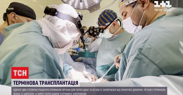 Безcонна ніч лікарів та нацгвардійців: як в Київ доставили органи для екстреної трансплантації
