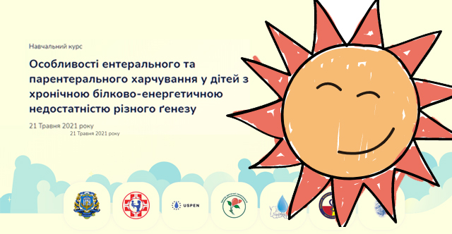 Особливості ентерального та парентерального харчування у дітей з хронічною білково-енергетичною недостатністю різного ґенезу
