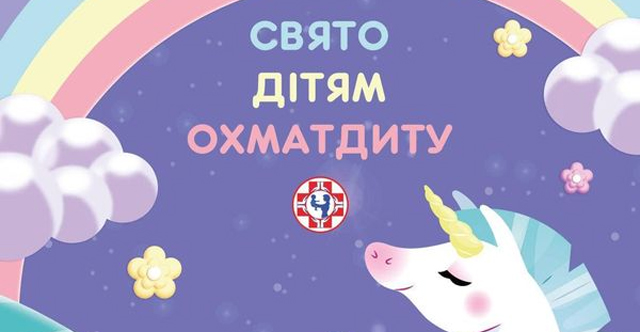 День захисту дітей в найбільшій дитячій лікарні Охматдит