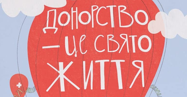 Всесвітній День донора крові!