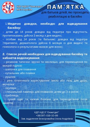Відділення фізичної та реабілітаційної медицини - малюнок 2