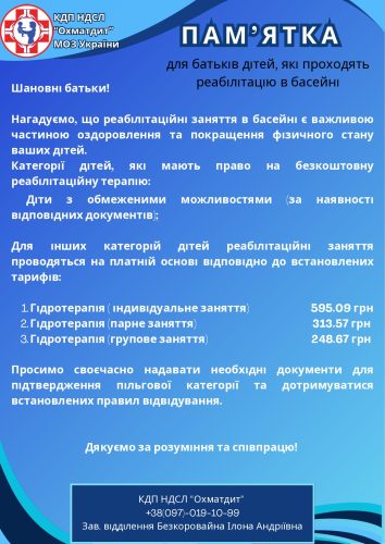 Відділення фізичної та реабілітаційної медицини - малюнок 3