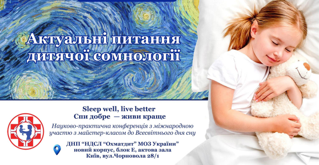Sleep well, live better. Спи добре — живи краще