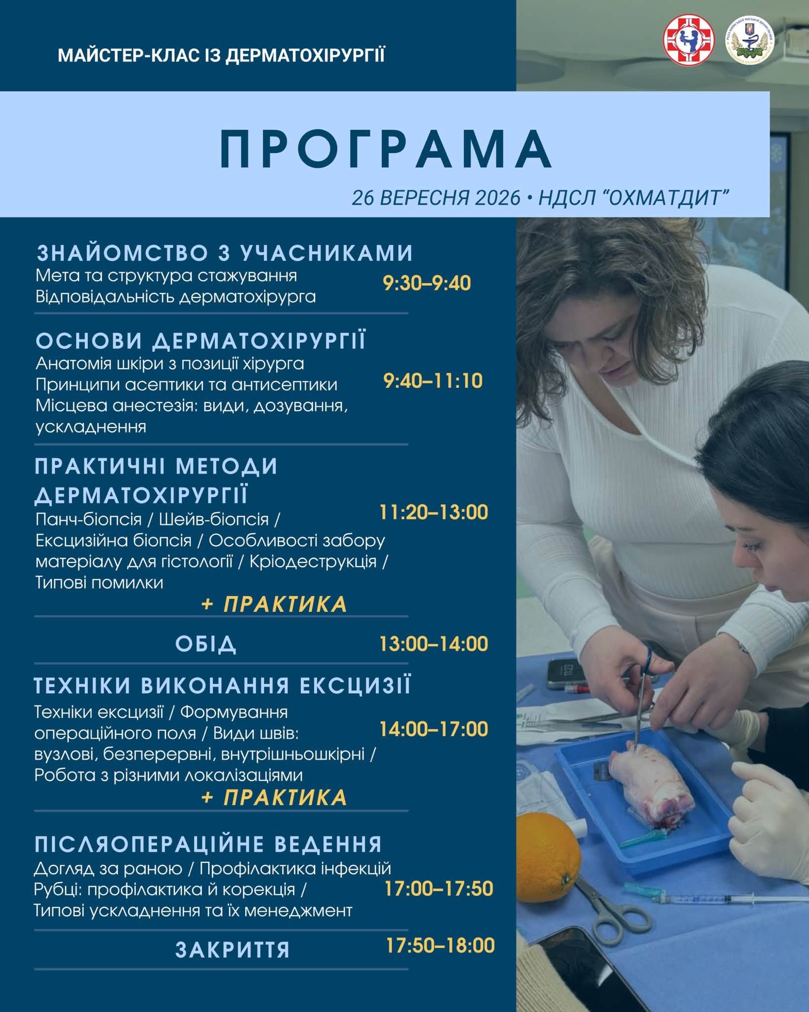 Основні методи дерматохірургії: панч- та шейв-біопсія та техніки накладання хірургічних швів - малюнок 3