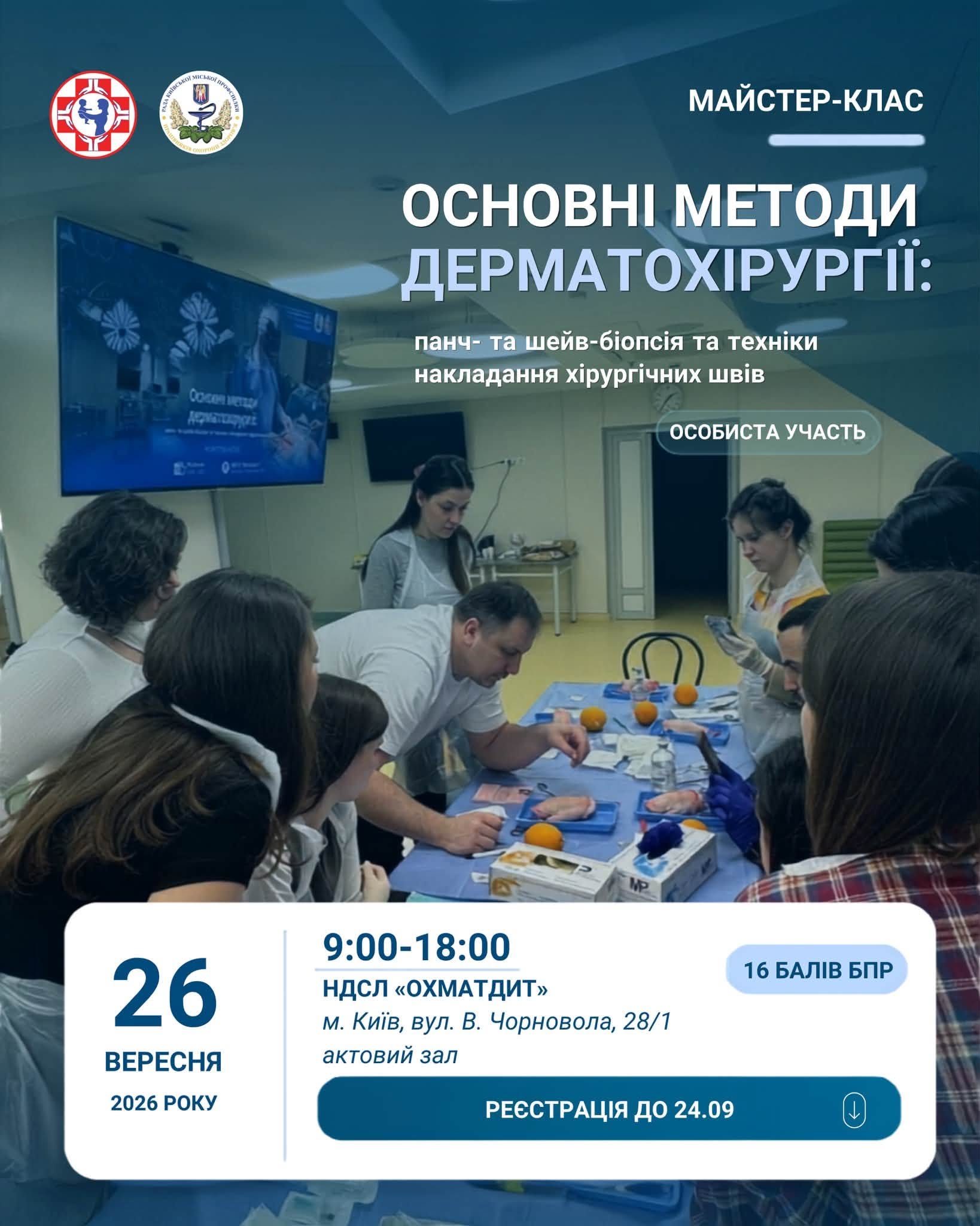 Основні методи дерматохірургії: панч- та шейв-біопсія та техніки накладання хірургічних швів - малюнок 1